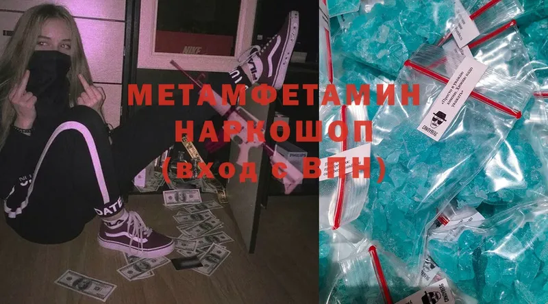 МЕТАМФЕТАМИН Methamphetamine  Велиж 